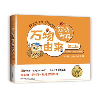 【新华文轩】万物由来双语百科 第二级(全12册) (美)埃玛·卡尔森·伯恩,(美)莉萨·奥因斯,(美)罗宾·纳尔逊 等