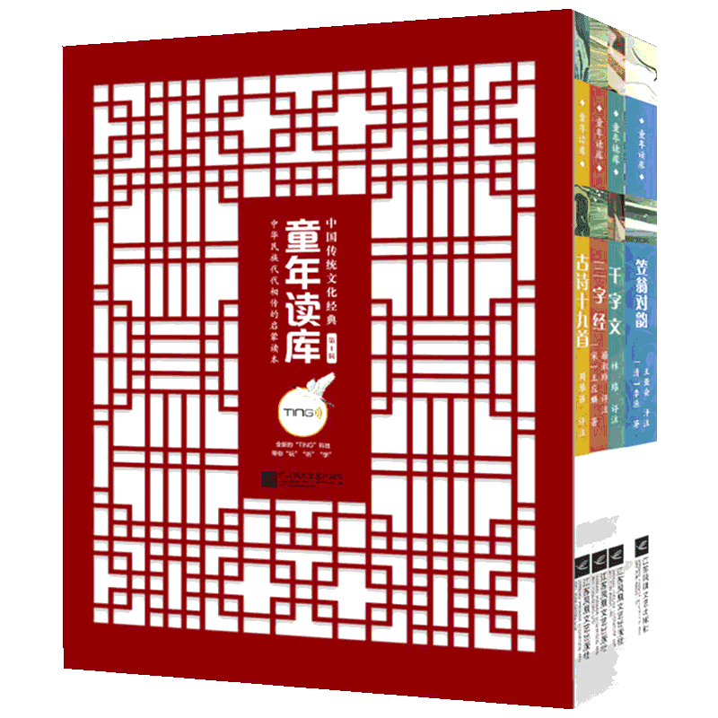 【新华文轩】童年读库 中华传统文化经典第1辑(4册) 周维强 正版书籍 新华书店旗舰店文轩官网 江苏文艺出版社