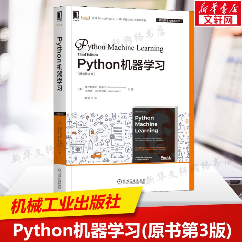 新华书店正版 人工智能 文轩网