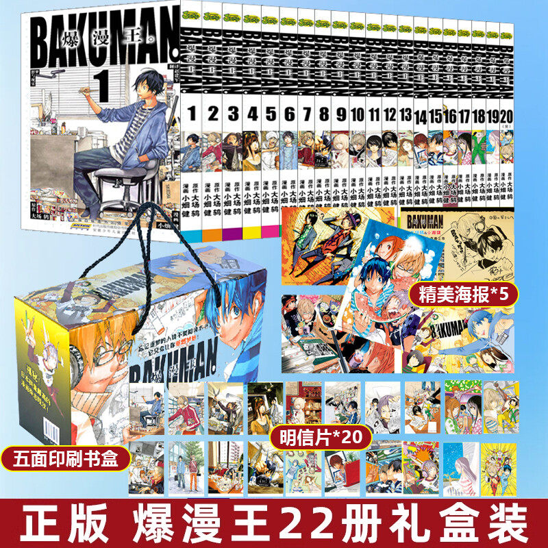 【新华文轩】爆漫王漫画书全集1-22册完结 食梦者套装 日本大场鸫小畑健合作作品 力潮官方正版