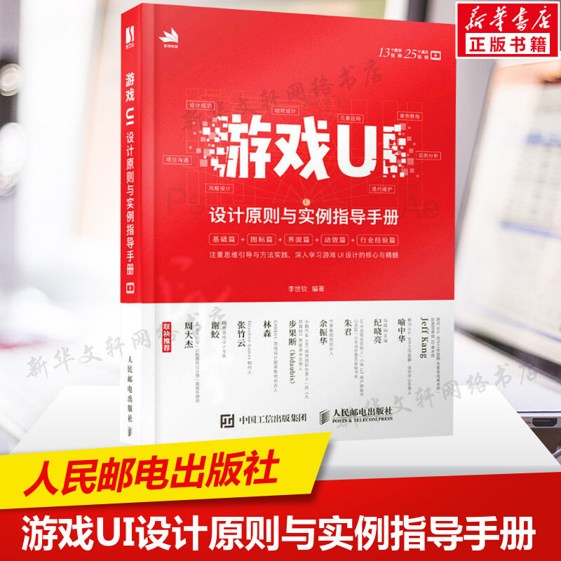 游戏UI设计原则与实例指导手册 游戏界面设计教程 游戏界面基础知识设计流程教程书籍游戏图标设计动效制作 人民邮电出版社 正版