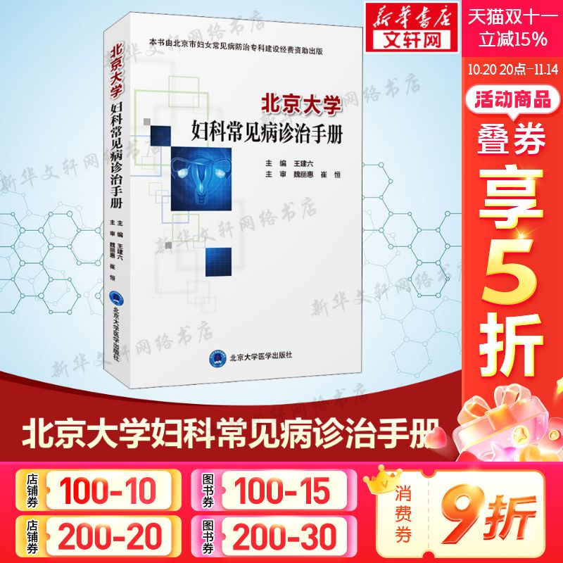 新华书店正版 妇产科 文轩网
