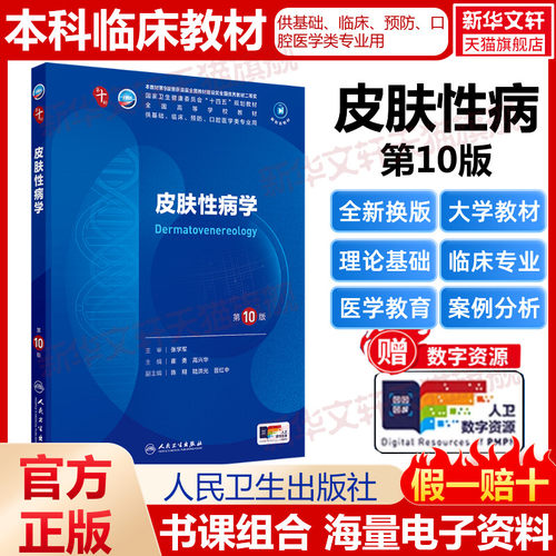 新华书店正版 大中专理科医药卫生 文轩网