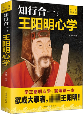 知行合一王阳明升级图解中国华侨