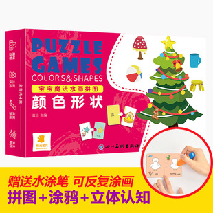 宝宝魔法水画拼图 颜色形状幼儿园小班中班大班儿童一年级二年级3-4-5-6-7-8岁幼儿早教益智玩具书手眼互动启蒙家庭早教