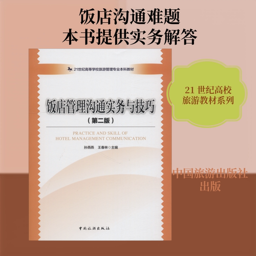 新华书店正版 酒店管理 文轩网