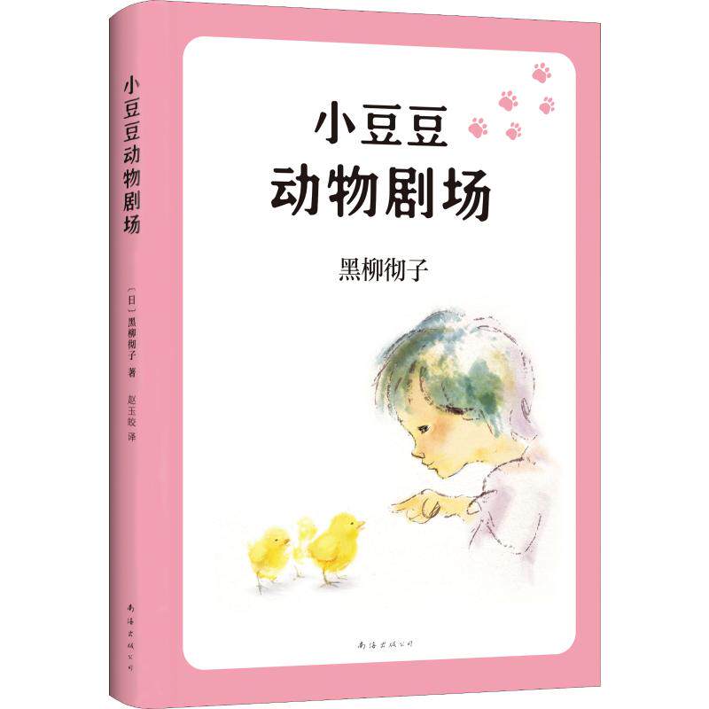 黑柳彻子巴学园小学生寒暑假老师推荐