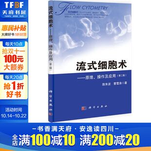正版 社 第2版 科学出版 新华书店旗舰店文轩官网 书籍 著 曹雪涛 陈朱波 细胞术 流式