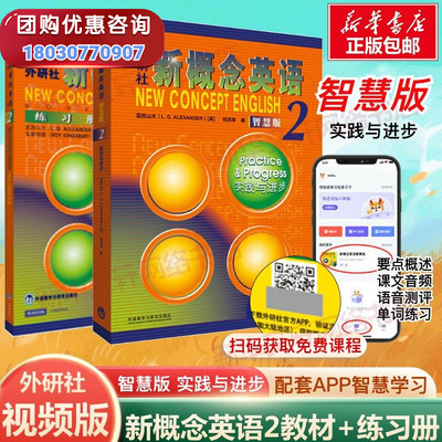 新概念英语2教材+练习册 全套2册 智慧版 新版朗文外研社新概念英语2学生用书教材新概念1.3.4第二册教材英语自学书籍新概念英语