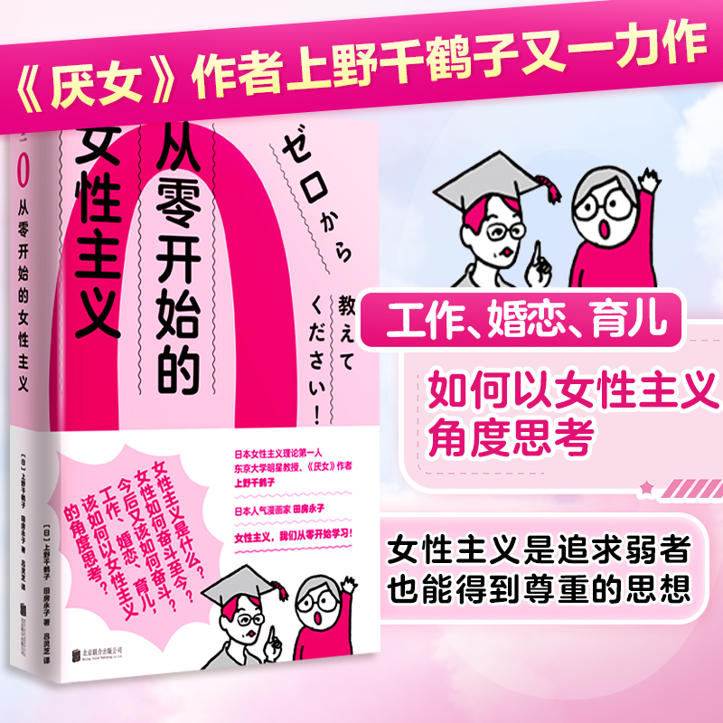 任选上野千鹤子作品厌女