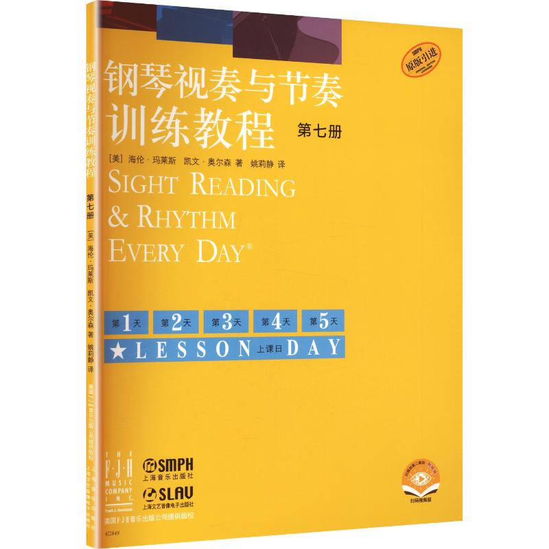 【新华文轩】钢琴视奏与节奏训练教程  第七册（附视频） (美)海伦&middot;玛莱斯,(美)凯文&middot;奥尔森 著