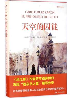 【新华文轩】天空的囚徒 (西)卡洛斯·鲁依斯·萨丰(Carlos Ruiz Zafon) 著;李静 译 正版书籍小说畅销书 新华书店旗舰店文轩官网