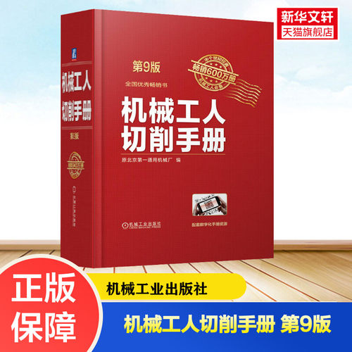 新华书店正版 机械工程 文轩网