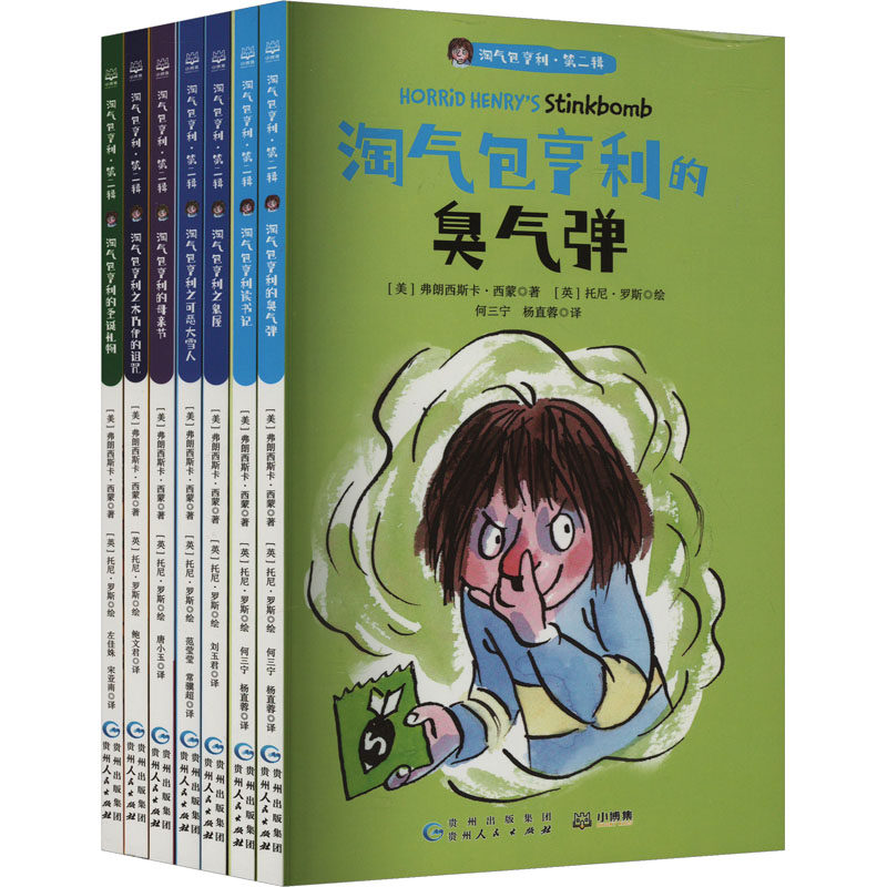 【新华文轩】淘气包亨利&middot;第2辑(全7册) (美)弗朗西斯卡&middot;西蒙 正版书籍 新华书店旗舰店文轩官网 贵州人民出版社