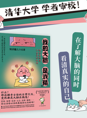 我的大脑是戏精科普科学漫画