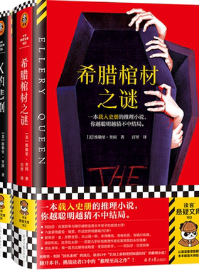 希腊棺材之谜X的悲剧埃勒里奎因