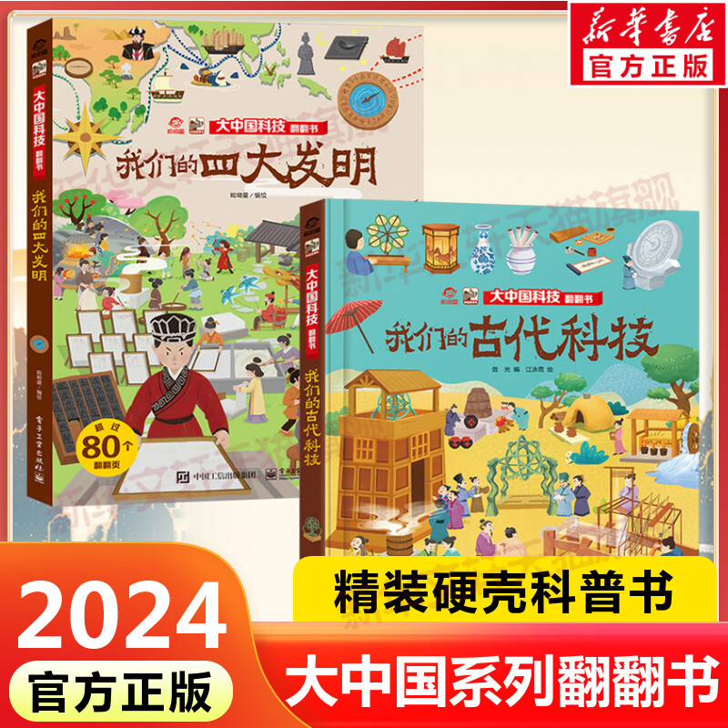 呦呦童揭秘大中国科技文化艺术