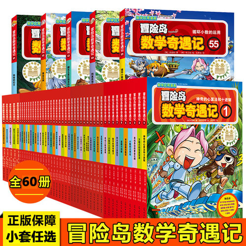 冒险岛数学奇遇记全系列