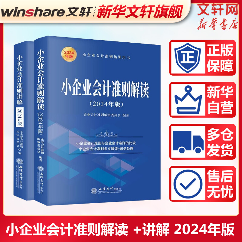 新华书店正版 会计 文轩网
