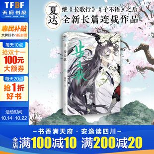 新华文轩 古风玄幻青春文学漫画 步天歌7 继子不语长歌行拾遗录之后新作 磨铁正版 夏达连载漫画实体书