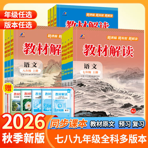 教材解读初中七八九年级上下册