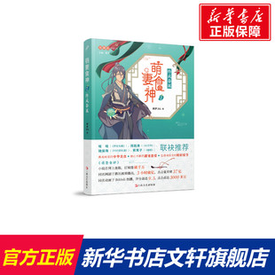 萌妻食神 上海文艺出版 紫伊281 正版 新华书店旗舰店文轩官网 终成眷属 书籍小说畅销书 社