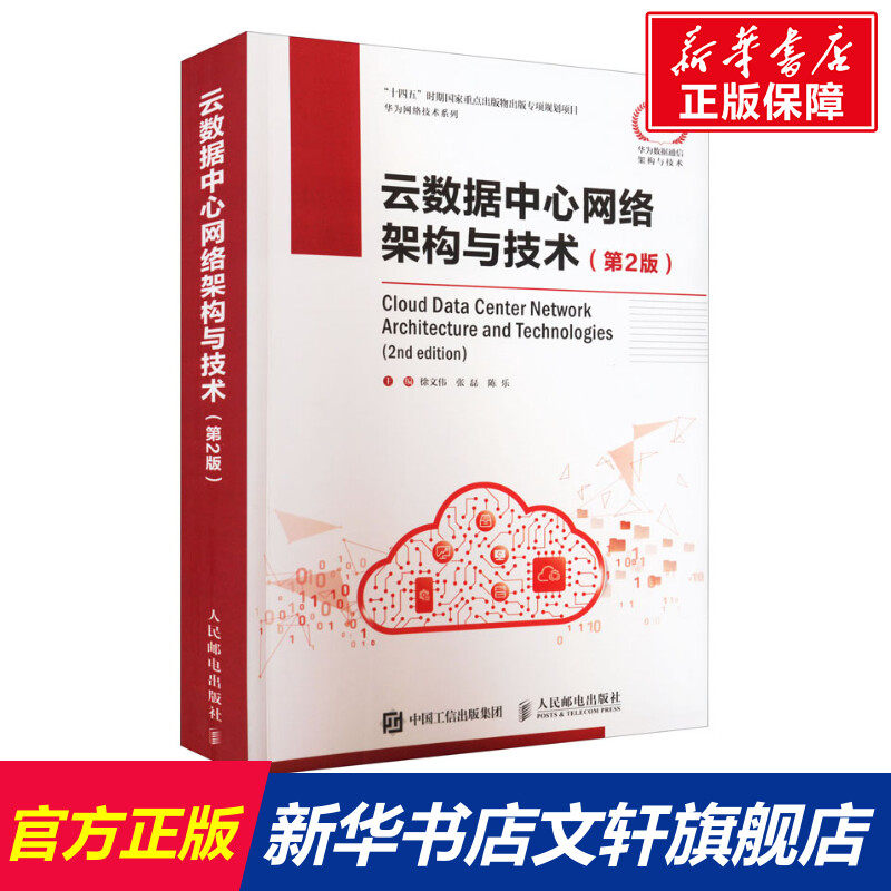 新华书店正版 网络技术 文轩网