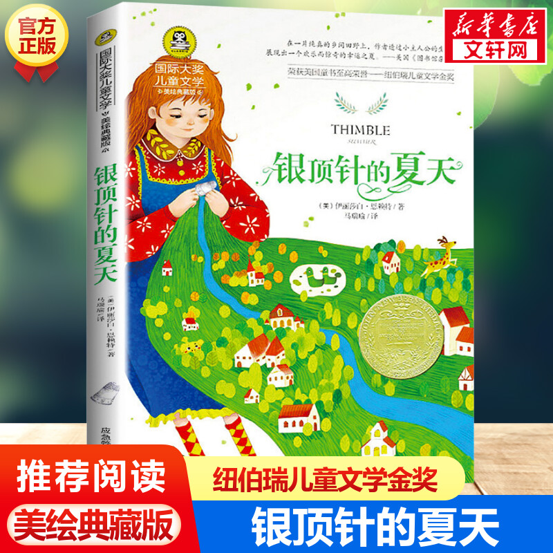 新华书店正版 儿童文学 文轩网