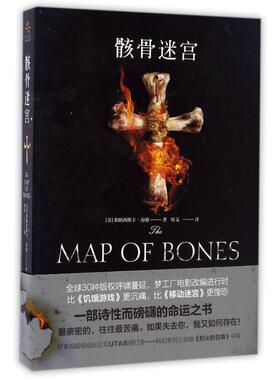 【新华文轩】骸骨迷宫 弗朗西斯卡·海格（Francesca Haig） 正版书籍小说畅销书 新华书店旗舰店文轩官网 广西科学技术出版社