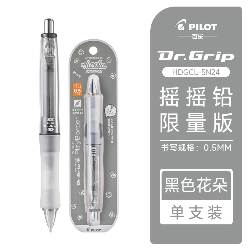 日本PILOT百乐自动铅笔0.5健握系列摇摇铅Dr.Grip Nicola联名限量版套装自动铅笔小学生专用不易断芯