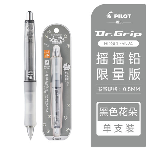 日本PILOT百乐自动铅笔0.5健握系列摇摇铅Dr.Grip Nicola联名限量版套装自动铅笔小学生专用不易断芯