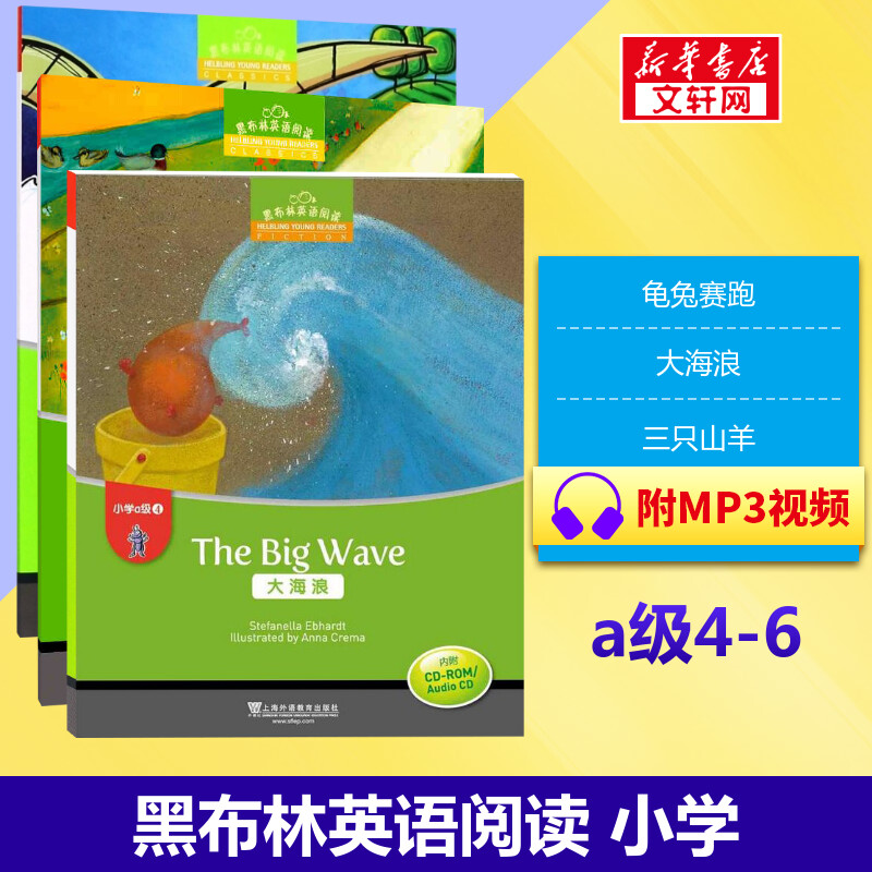 黑布林英语阅读小学a级4-6 a4大海浪+a5龟兔赛跑+a6三只山羊 含光盘 三本套装 小学英语分级读物 上海外语教育出版社
