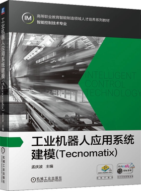 【新华文轩】工业机器人应用系统建模(Tecnomatix) 正版书籍 新华书店旗舰店文轩官网 机械工业出版社