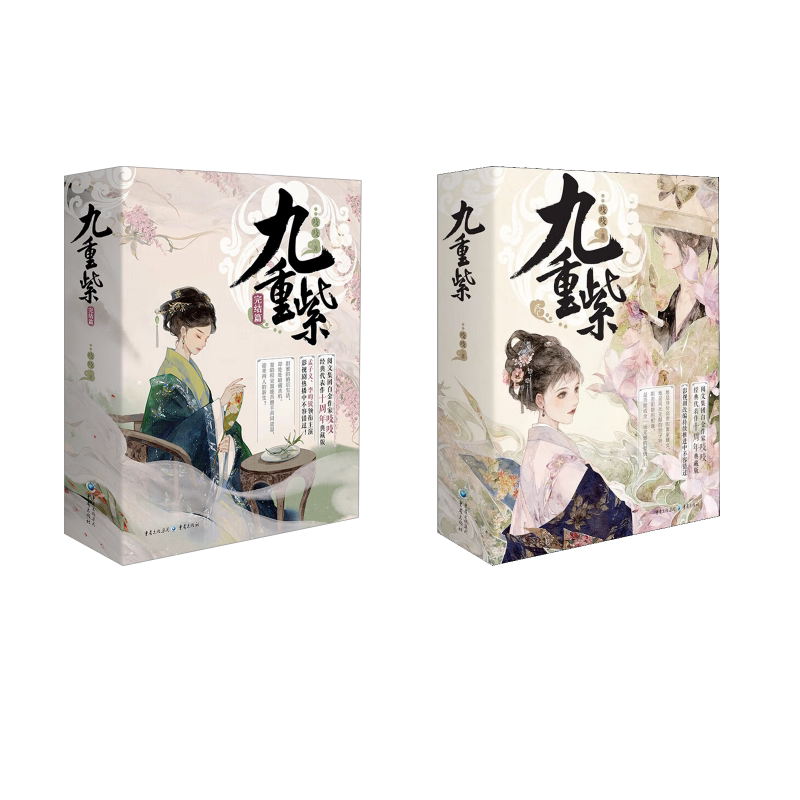 【新华文轩】九重紫全6册 吱吱 正版书籍小说畅销书 新华书店旗舰店文轩官网 重庆出版社