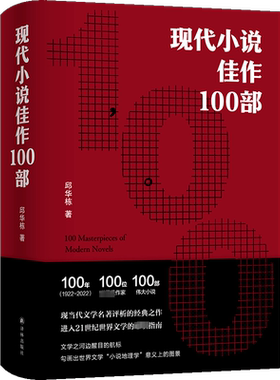 现代小说佳作100部译林出版社
