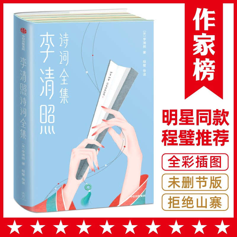 李清照诗词全集作家经典名著