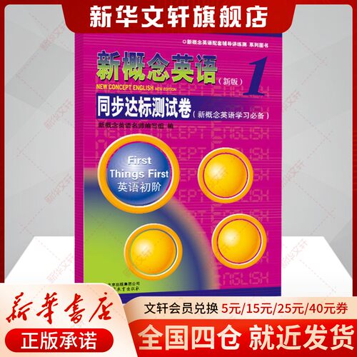 新华书店正版 外语－实用英语 文轩网