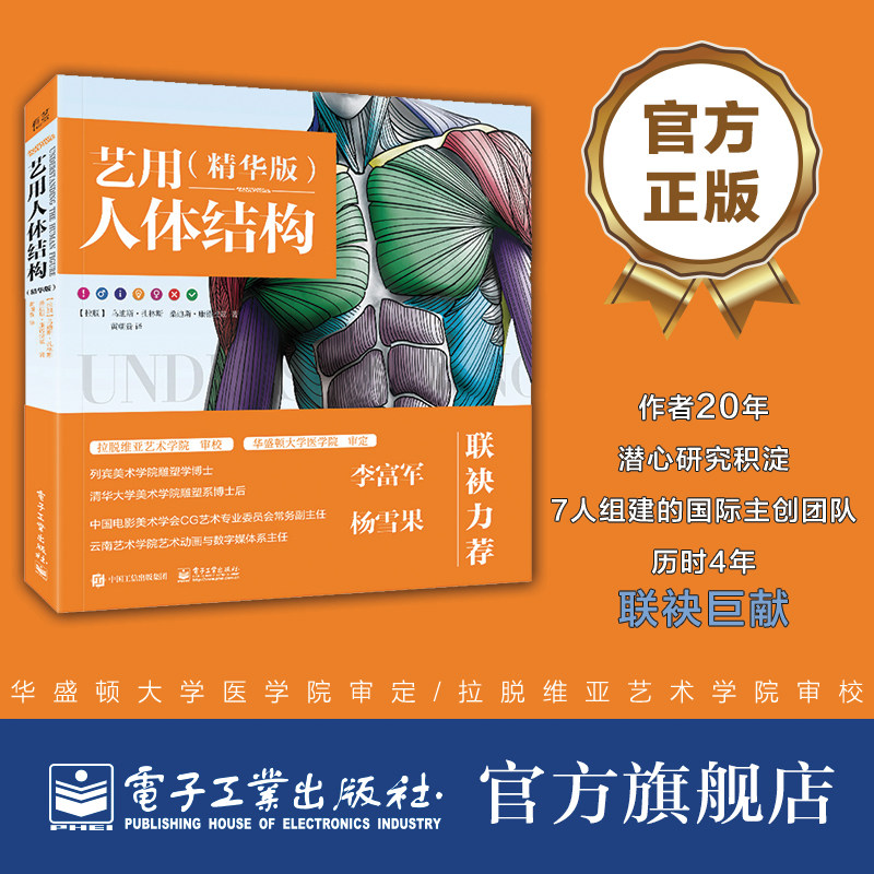艺用人体结构 精华版 人物解剖学教程 画画贵哥肌肉骨骼造型技法理解人体形态 素描绘画形体艺术插画画册画集手绘伯里曼教学书籍