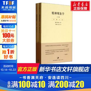 哲学 伽达默尔 上下册 黑格尔 世纪出版 新华书店 精神现象学 世纪文景 影响马克思 德 书籍 哲学经典 海德格尔 正版 哲学入门