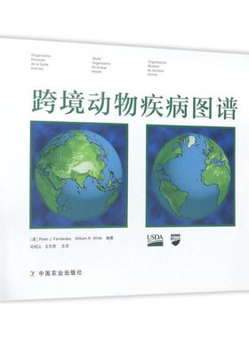跨境动物疾病图谱 (美)彼得·J.费尔南德斯(Peter J.Fernández),(美)威廉·R.怀特(William R.White) 编著;邓明义,王志亮 主译