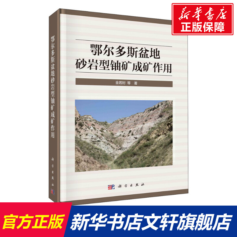 新华书店正版 冶金、地质 文轩网