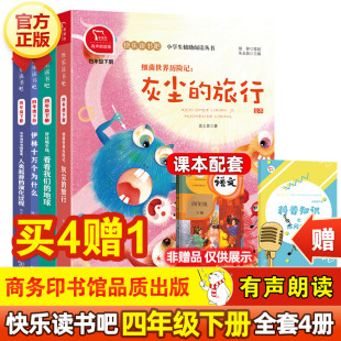 快乐读书吧四年级下册全套4册 伊林十万个为什么+看看我们的地球+人类起源的过程+灰尘的旅行 细菌世界历险记 彩图有声朗读版正版