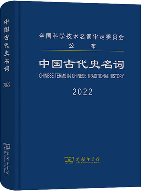 中国古代史名词 2022