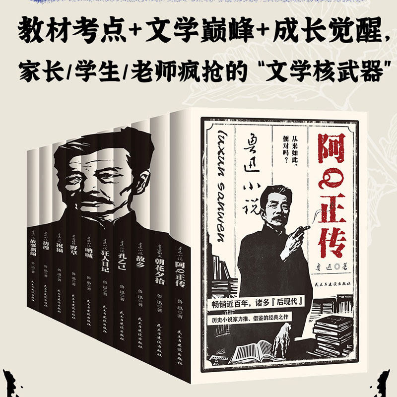 鲁迅全集 呐喊+彷徨+故事新编+朝花夕拾+野草+狂人日记+孔乙己 现当代文学小说散文初高中生课外推荐阅读书籍畅销书