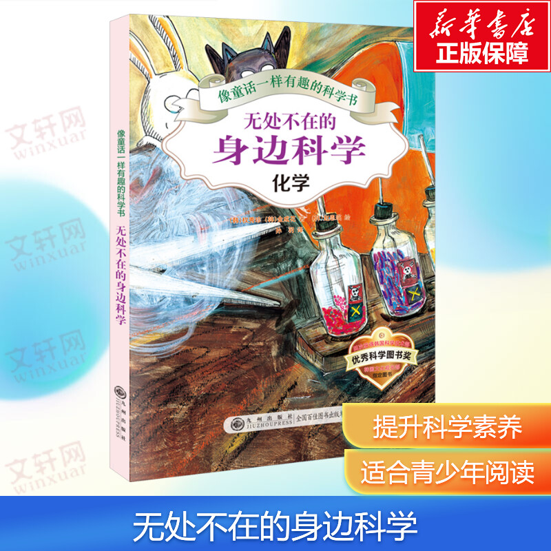 新华书店正版 少儿科普 文轩网