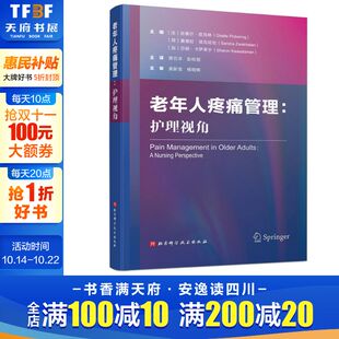 护理视角 北京科学技术出版 正版 新华书店旗舰店文轩官网 社 书籍 老年人疼痛管理