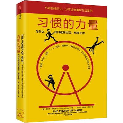 【任选】习惯的力量1+2 高效的秘密 超级沟通者 中文版 与所有人连接的秘密 查尔斯都希格 中信出版社 人际沟通畅销书籍排行榜正版