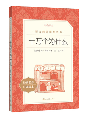 【四年级推荐读物】快乐读书吧上下册 中国古代神话故事希腊神话山海经十万个为什么人类起源的演化过程灰尘的旅行世界经典神话