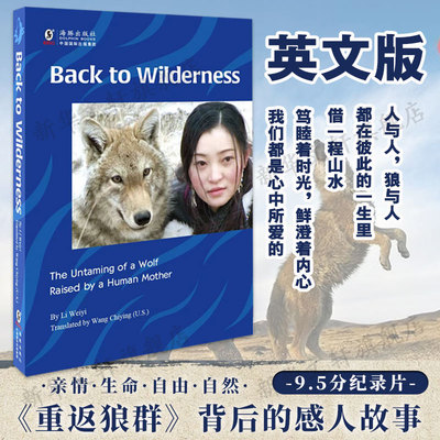 重返狼群(英文珍藏版) Back to Wilderness李微漪纪实文学成长故事中国版野性的呼唤让我陪你重返狼群背后故事全套完整版正版