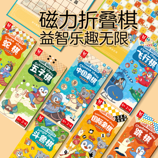 马鹿先生磁力折叠棋五子棋斗兽棋中国象棋飞行棋家庭聚会桌游游戏
